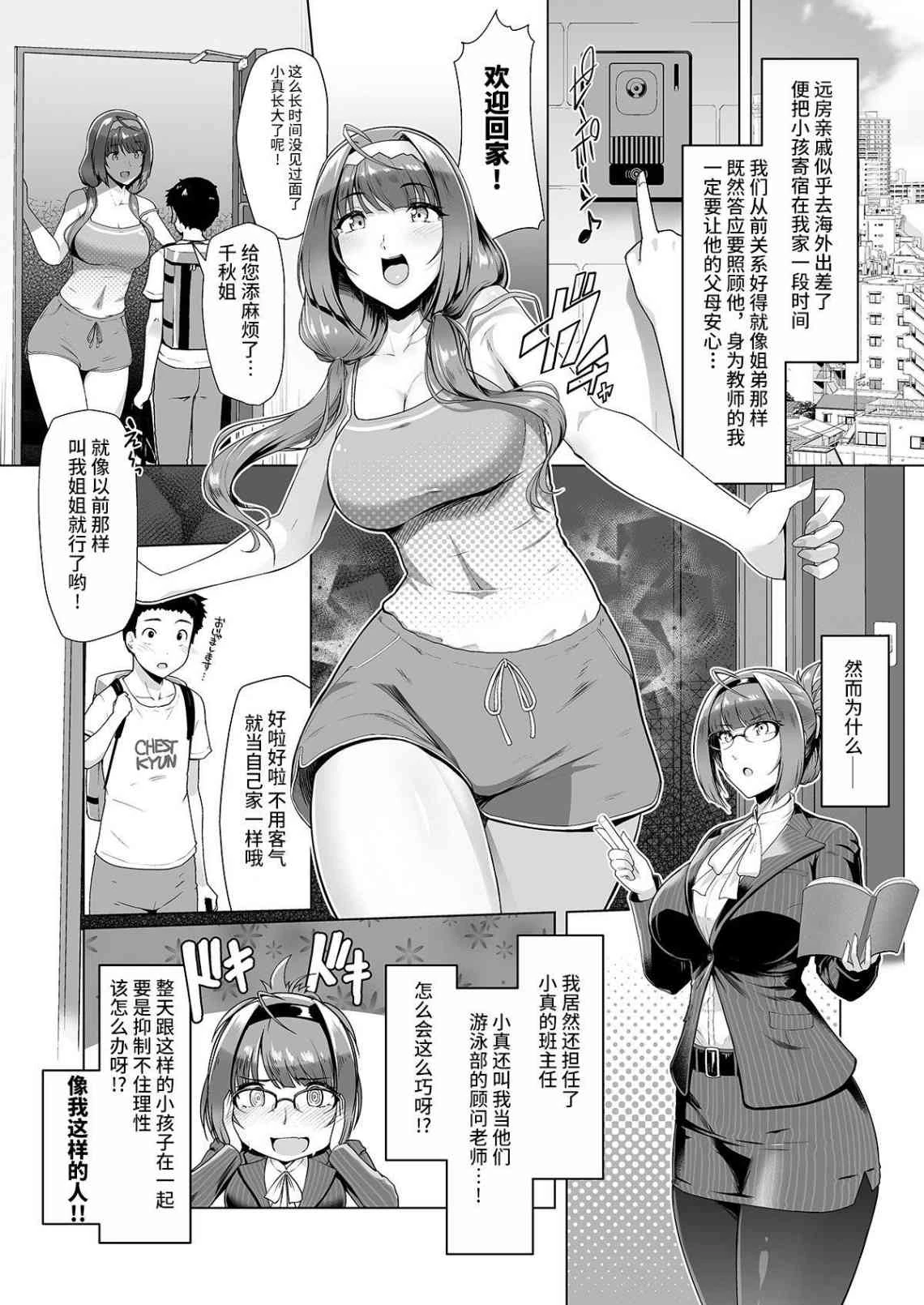 [日本漫画] 和学生整天立即做同居性交生活 短篇,女教师,巨乳大奶,正太控,御姐女王,眼镜#[33P]-4