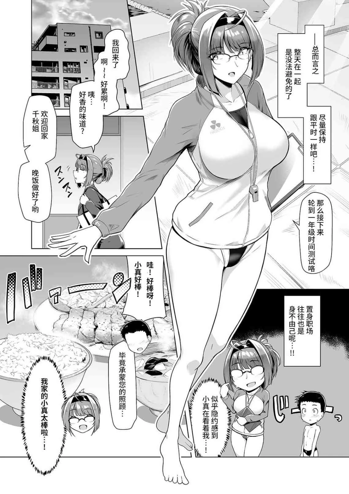 [日本漫画] 和学生整天立即做同居性交生活 短篇,女教师,巨乳大奶,正太控,御姐女王,眼镜#[33P]-5