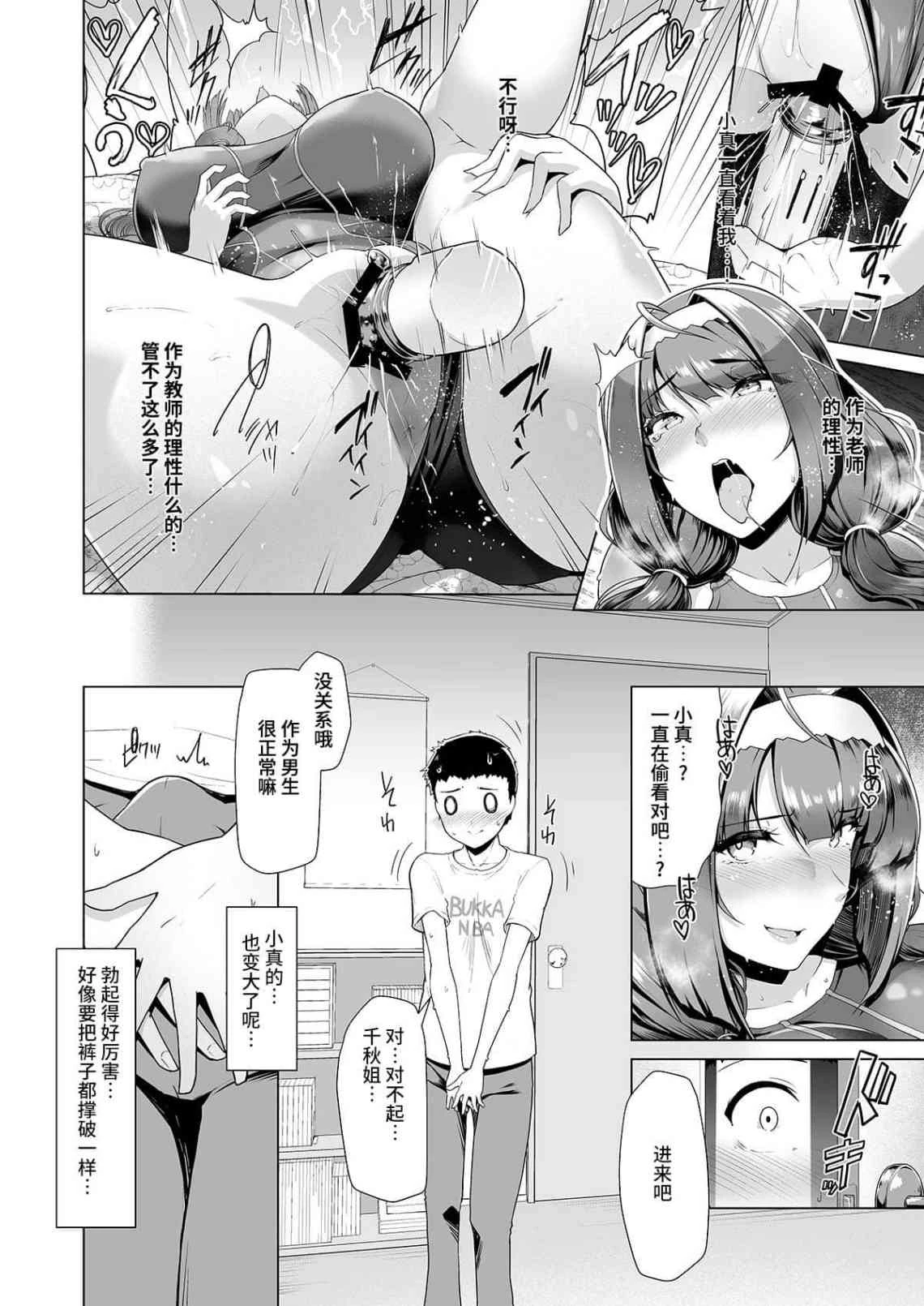 [日本漫画] 和学生整天立即做同居性交生活 短篇,女教师,巨乳大奶,正太控,御姐女王,眼镜#[33P]-9