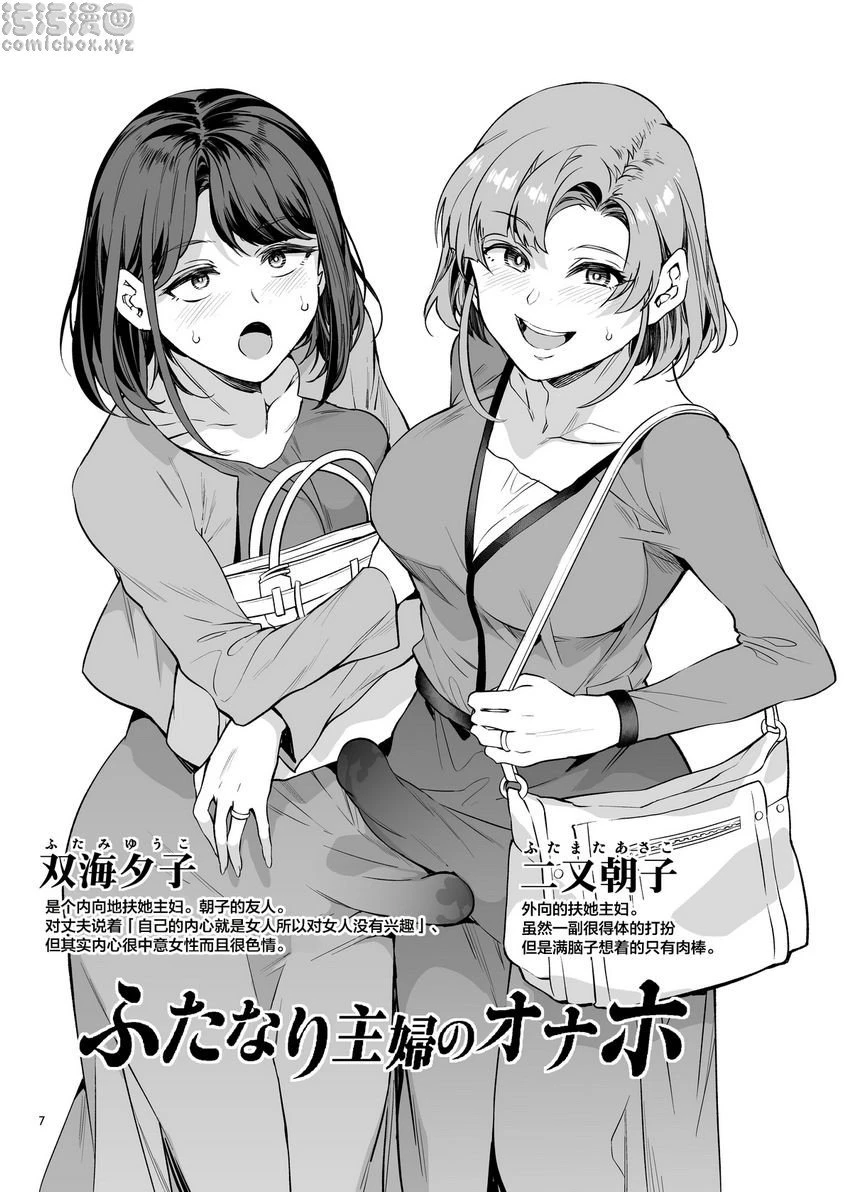 [日本漫画] 扶她主妇的飞机杯 短篇,扶她futa,巨乳大奶,女学生#[40P]-4