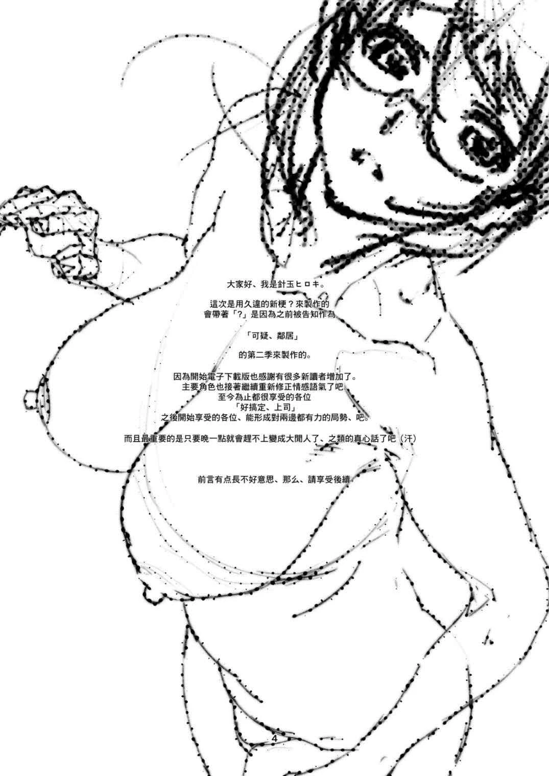 [日本漫画] 想外遇、新妻。 短篇,NTR,巨乳大奶,御姐女王,眼镜#[27P]-3