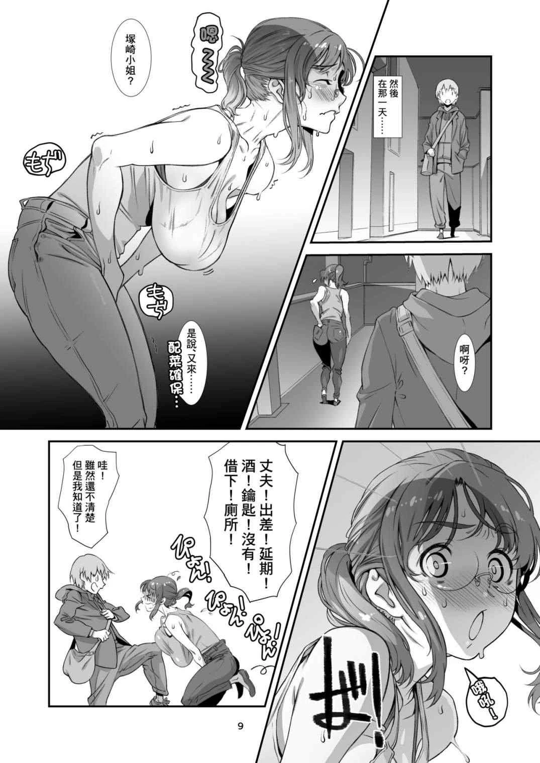[日本漫画] 想外遇、新妻。 短篇,NTR,巨乳大奶,御姐女王,眼镜#[27P]-8
