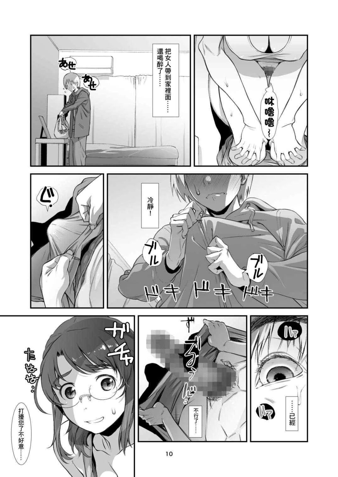 [日本漫画] 想外遇、新妻。 短篇,NTR,巨乳大奶,御姐女王,眼镜#[27P]-9