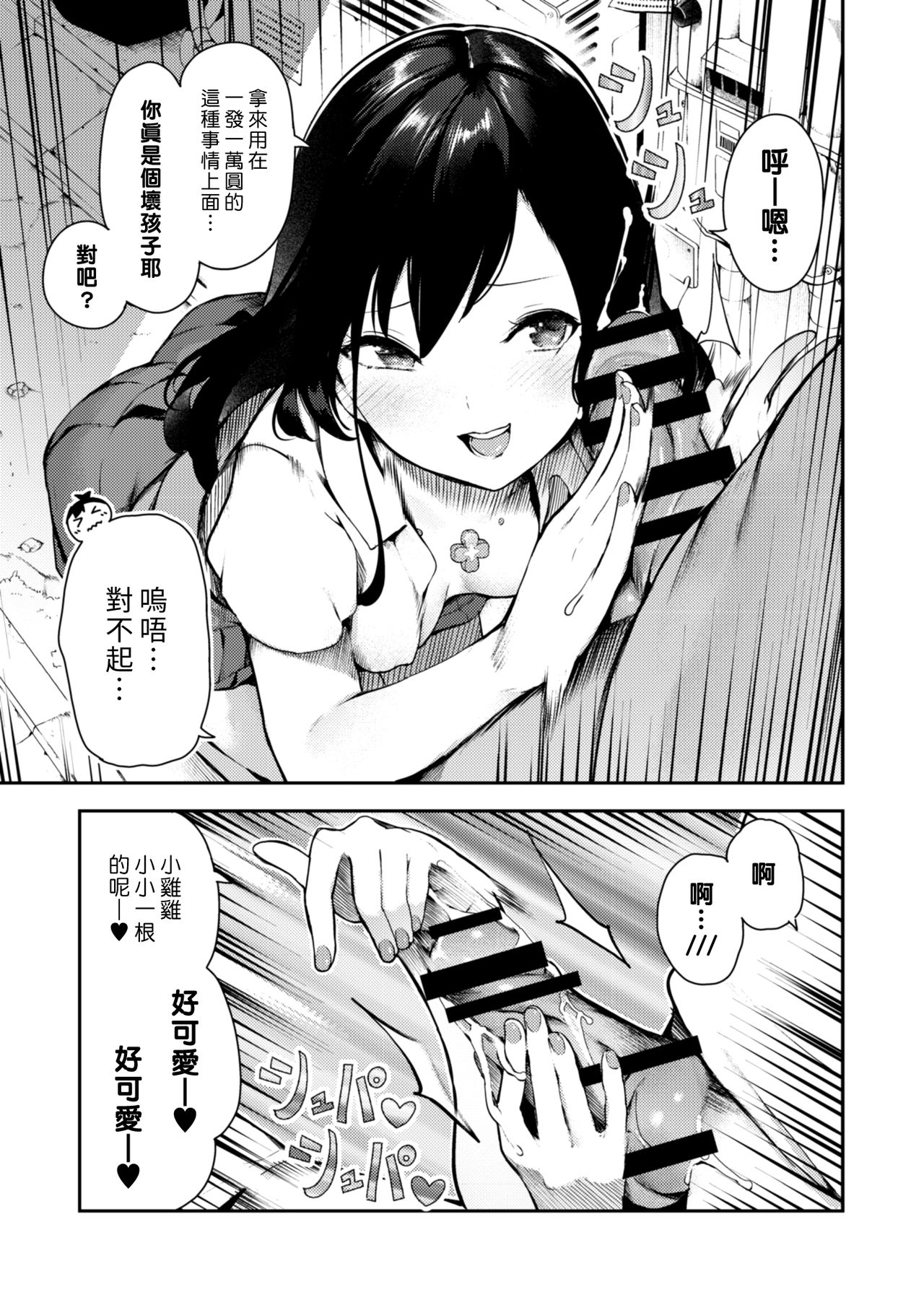 [日本漫画] えんきゅう機関のびっちさん (オネトピア EXCITE) 短篇,正太控,女学生#[16P]-5