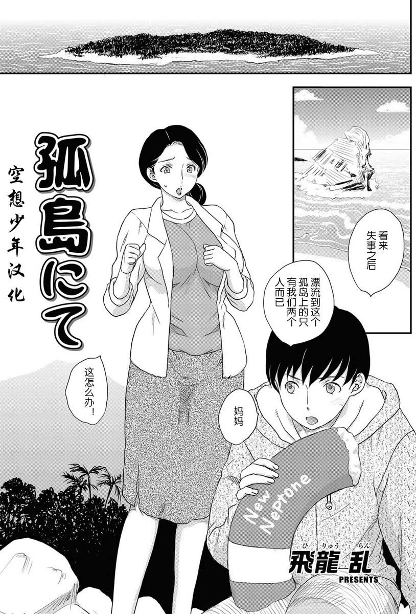 [日本漫画] 母子相・谈 单本,母亲,女仆,不伦,正太控,黑丝丝袜,巨尻#[17P]-2
