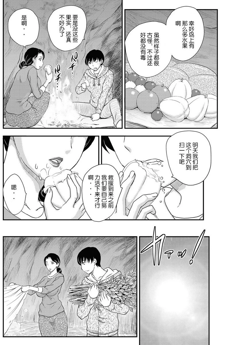 [日本漫画] 母子相・谈 单本,母亲,女仆,不伦,正太控,黑丝丝袜,巨尻#[17P]-5