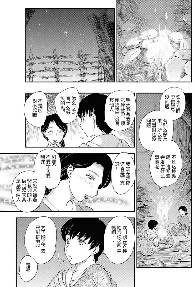 [日本漫画] 母子相・谈 单本,母亲,女仆,不伦,正太控,黑丝丝袜,巨尻#[17P]-6