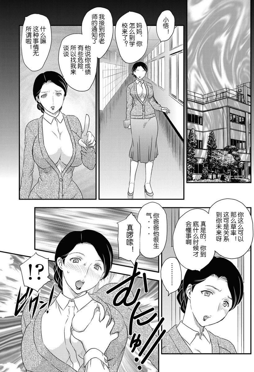 [日本漫画] 母子相・谈 单本,母亲,女仆,不伦,正太控,黑丝丝袜,巨尻#[17P]-8