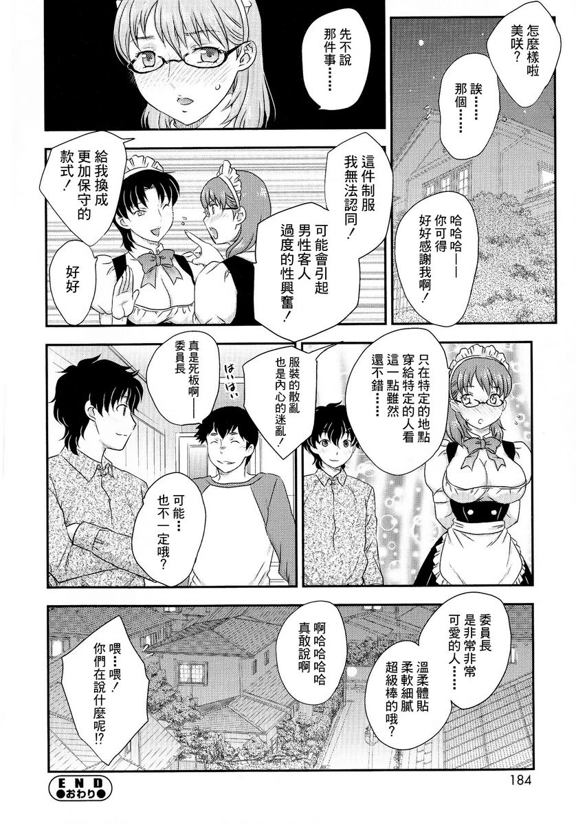 [日本漫画] 母子相・谈 单本,母亲,女仆,不伦,正太控,黑丝丝袜,巨尻#[16P]-16