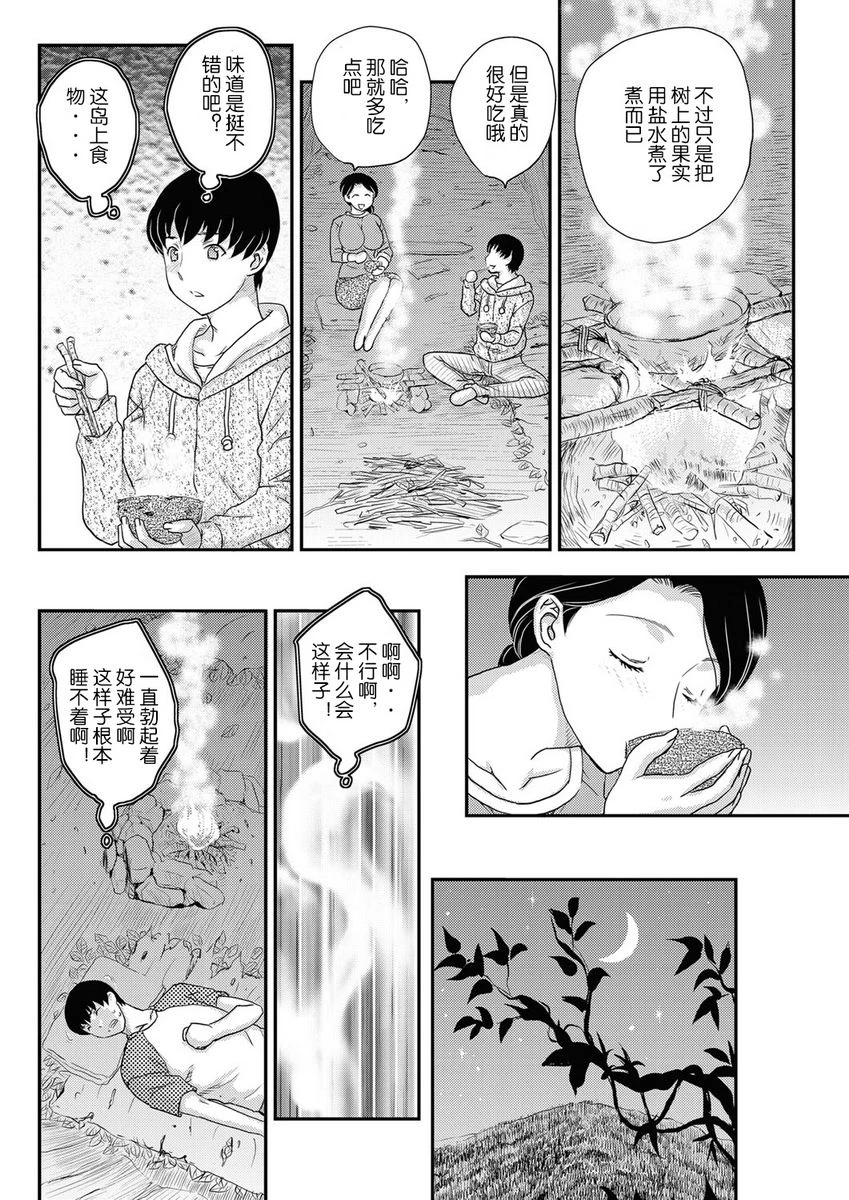 [日本漫画] 母子相・谈 单本,母亲,女仆,不伦,正太控,黑丝丝袜,巨尻#[16P]-4