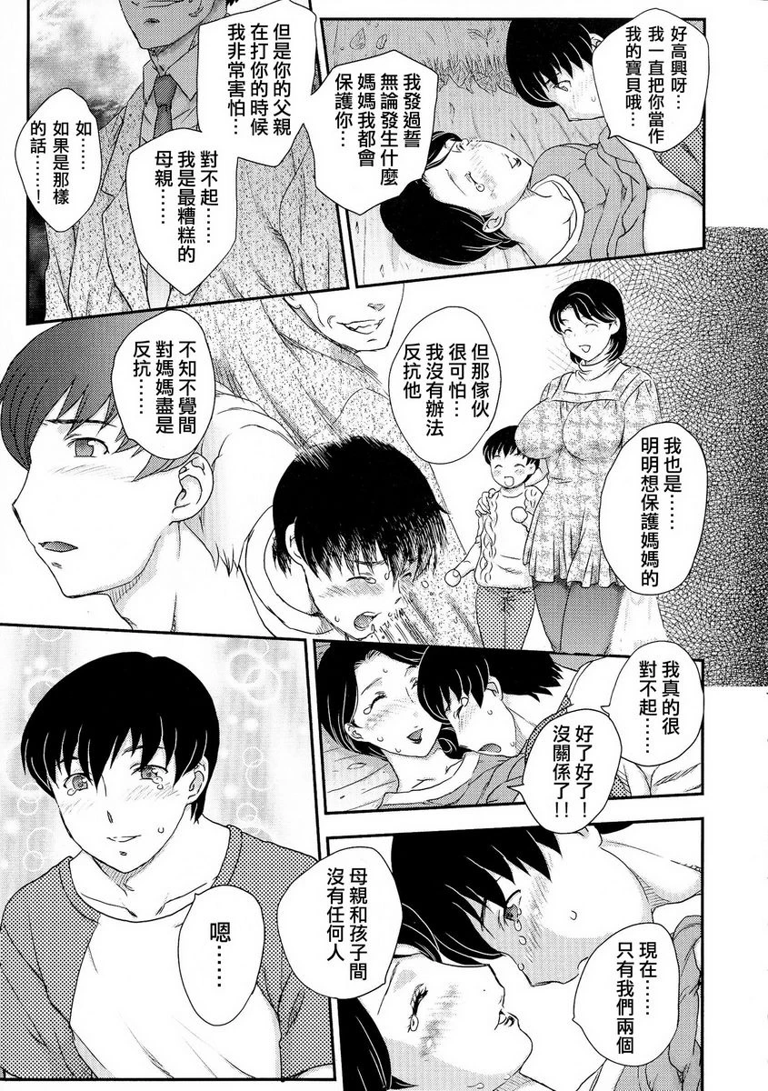 [日本漫画] 母子相・谈 单本,母亲,女仆,不伦,正太控,黑丝丝袜,巨尻#[15P]-5