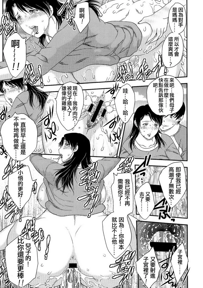 [日本漫画] 母子相・谈 单本,母亲,女仆,不伦,正太控,黑丝丝袜,巨尻#[16P]-7