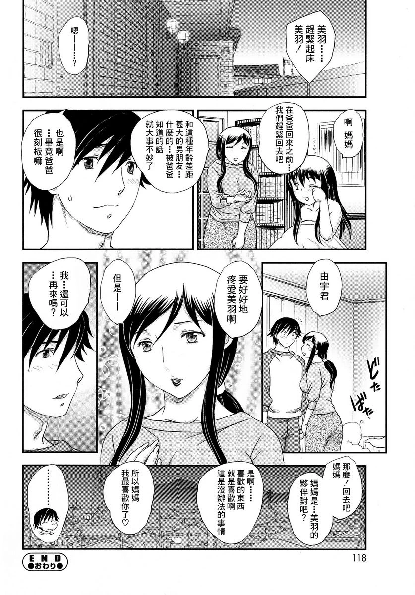 [日本漫画] 母子相・谈 单本,母亲,女仆,不伦,正太控,黑丝丝袜,巨尻#[16P]-16