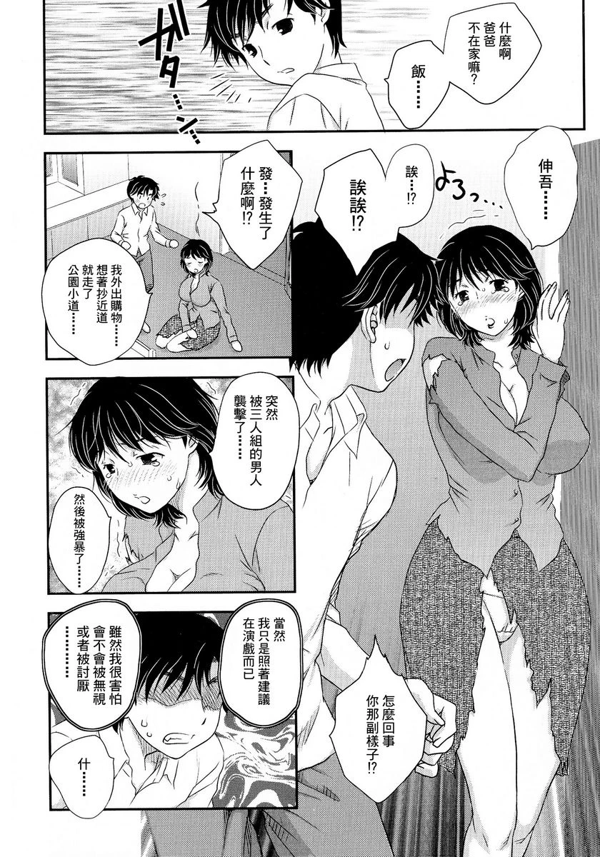 [日本漫画] 母子相・谈 单本,母亲,女仆,不伦,正太控,黑丝丝袜,巨尻#[16P]-4