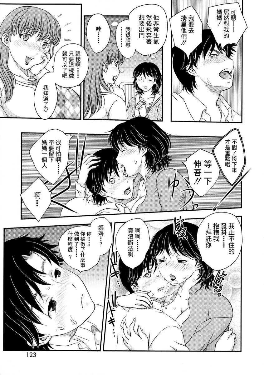 [日本漫画] 母子相・谈 单本,母亲,女仆,不伦,正太控,黑丝丝袜,巨尻#[16P]-5