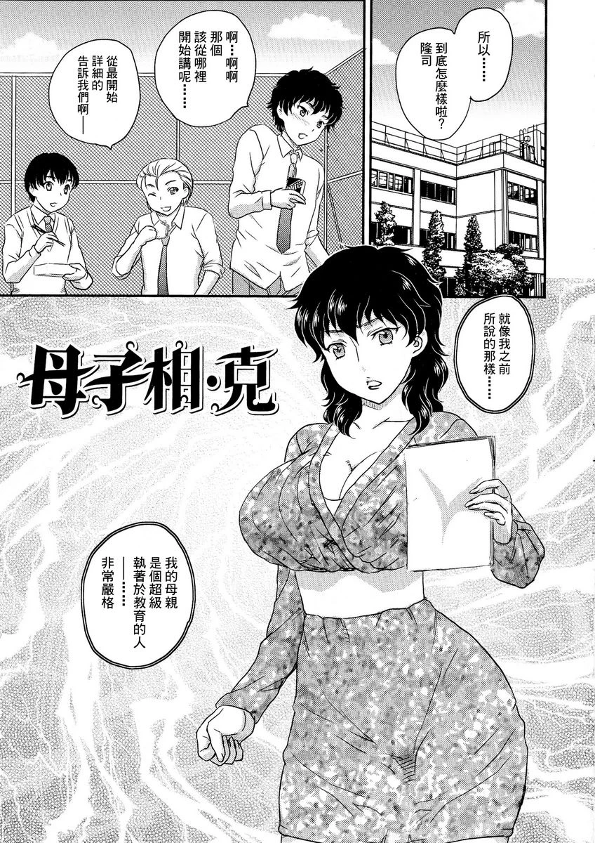 [日本漫画] 母子相・谈 单本,母亲,女仆,不伦,正太控,黑丝丝袜,巨尻#[16P]-1
