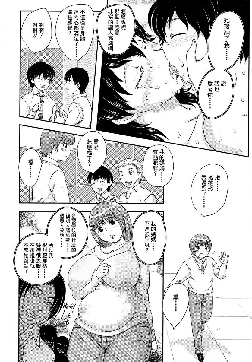 [日本漫画] 母子相・谈 单本,母亲,女仆,不伦,正太控,黑丝丝袜,巨尻#[16P]-10