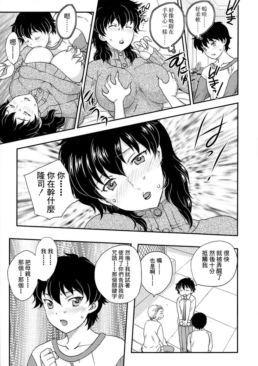 [日本漫画] 母子相・谈 单本,母亲,女仆,不伦,正太控,黑丝丝袜,巨尻#[16P]-3