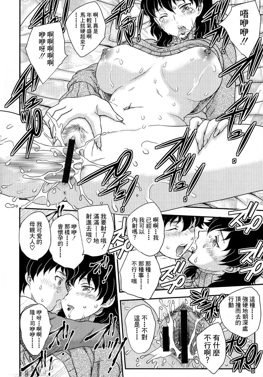 [日本漫画] 母子相・谈 单本,母亲,女仆,不伦,正太控,黑丝丝袜,巨尻#[16P]-6
