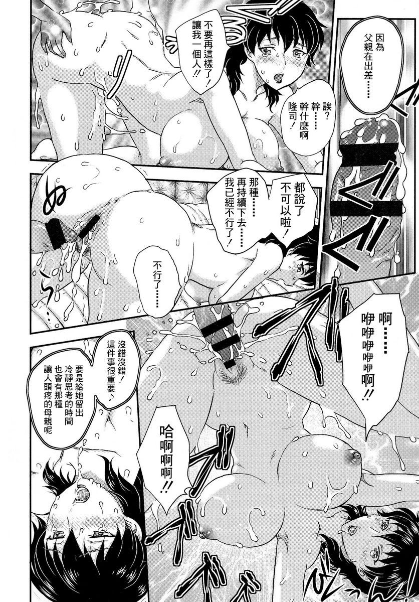 [日本漫画] 母子相・谈 单本,母亲,女仆,不伦,正太控,黑丝丝袜,巨尻#[16P]-8