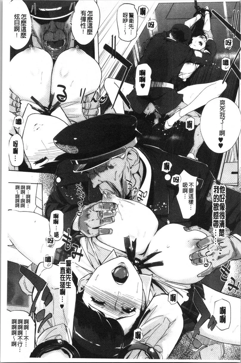 [日本漫画] 磔 单本,强奸,女教师,巨乳大奶,不伦,巨尻,女学生#[28P]-17