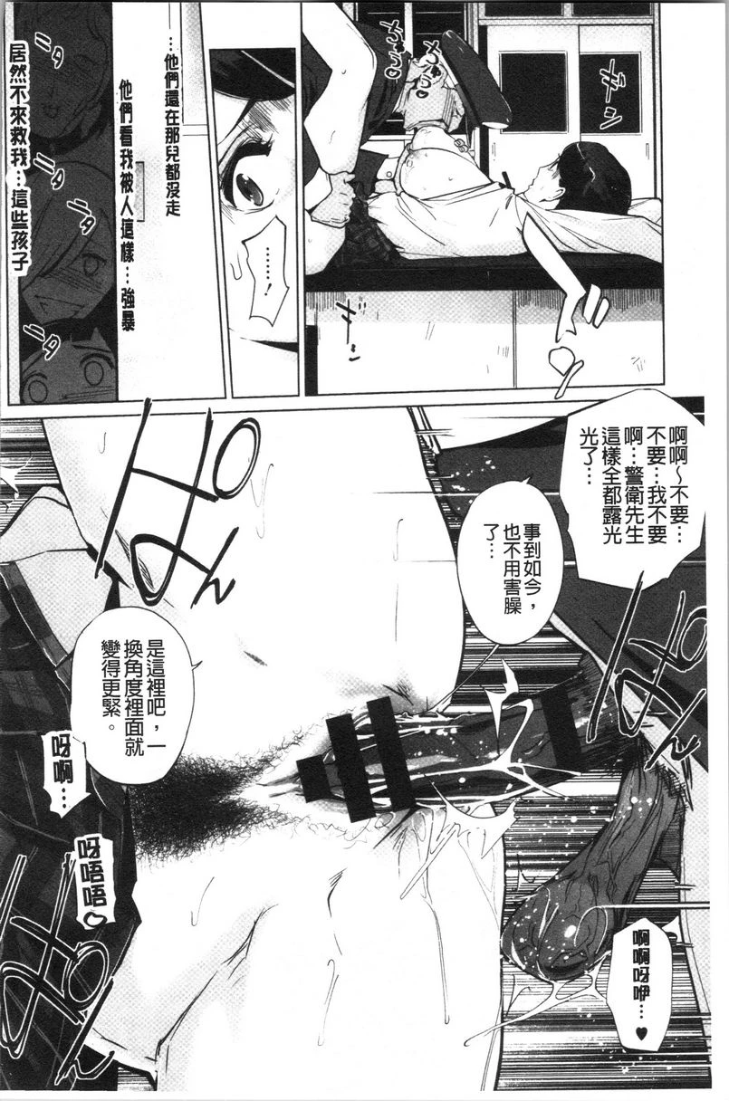 [日本漫画] 磔 单本,强奸,女教师,巨乳大奶,不伦,巨尻,女学生#[28P]-20
