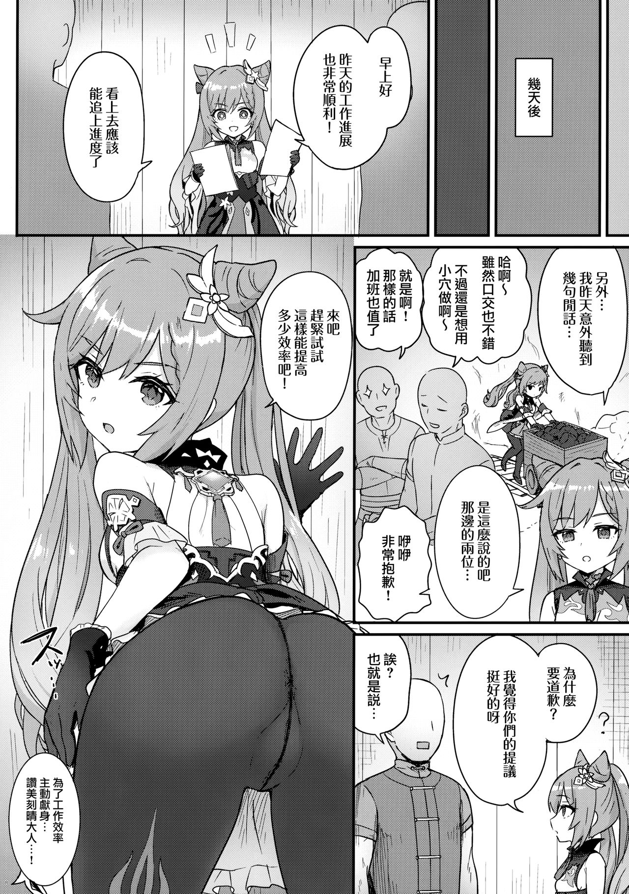 [日本漫画] 刻晴ちゃんが部下をシゴキまくる本 同人,黑丝丝袜,肛门#[24P]-10