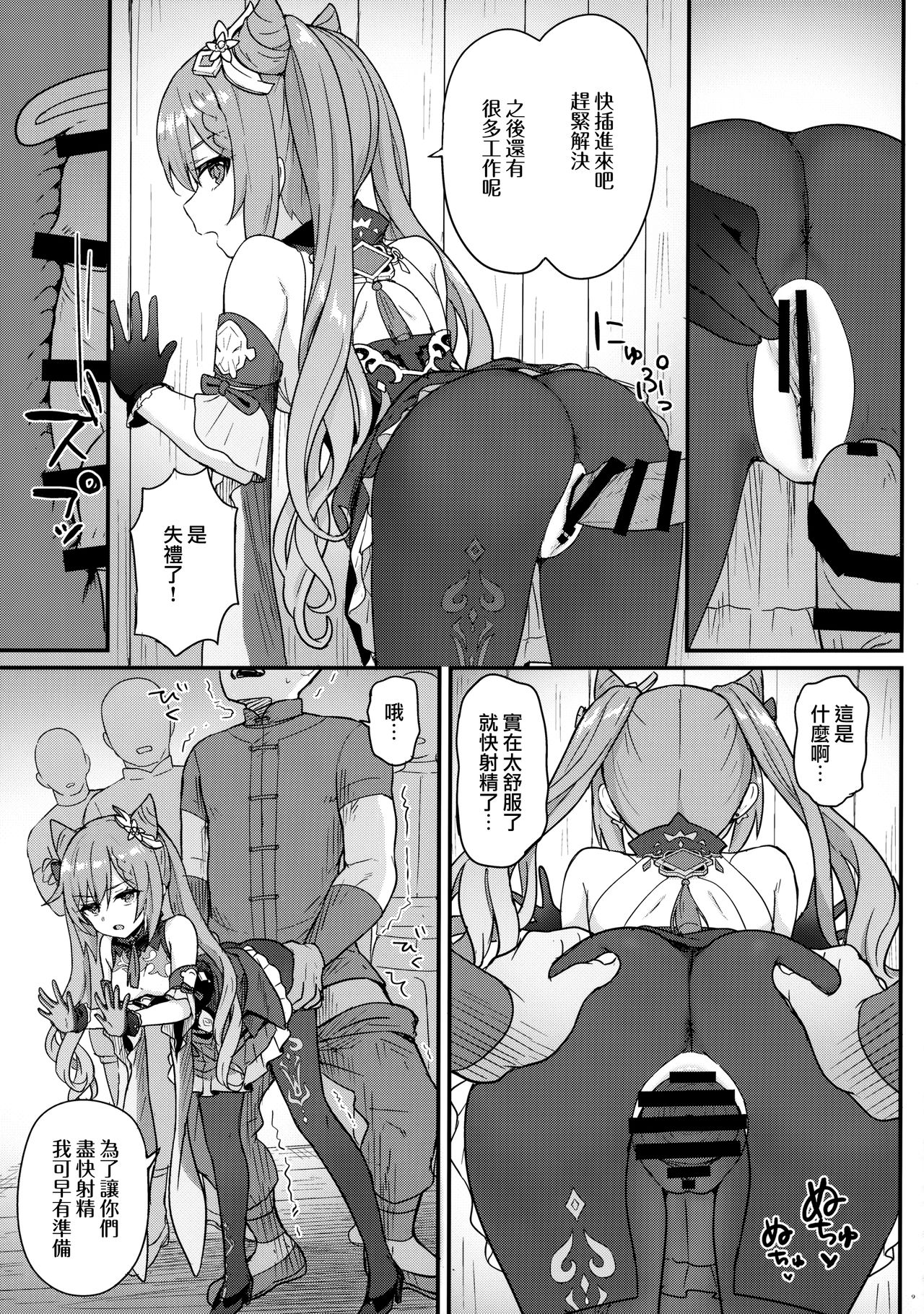 [日本漫画] 刻晴ちゃんが部下をシゴキまくる本 同人,黑丝丝袜,肛门#[24P]-11