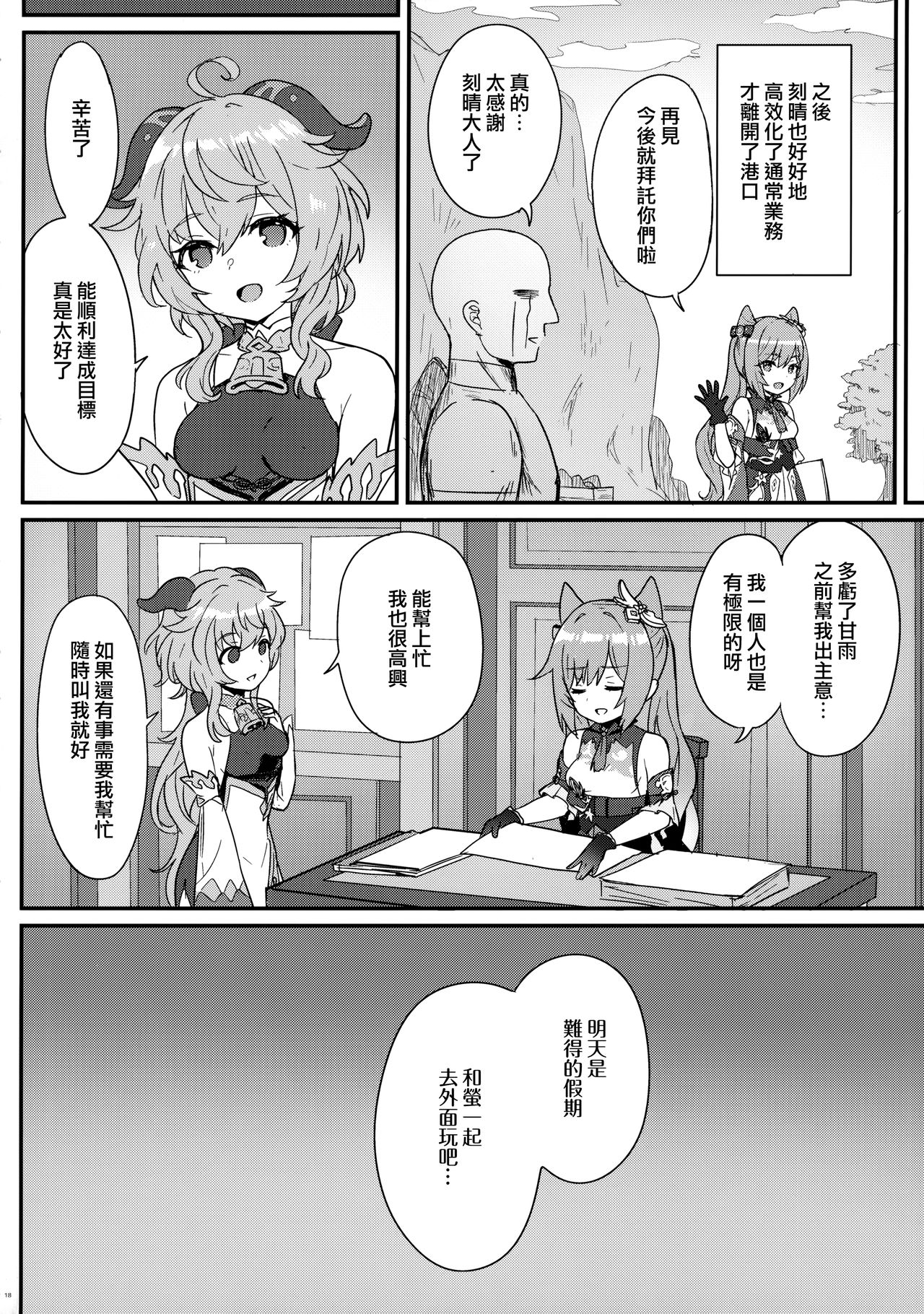 [日本漫画] 刻晴ちゃんが部下をシゴキまくる本 同人,黑丝丝袜,肛门#[24P]-20