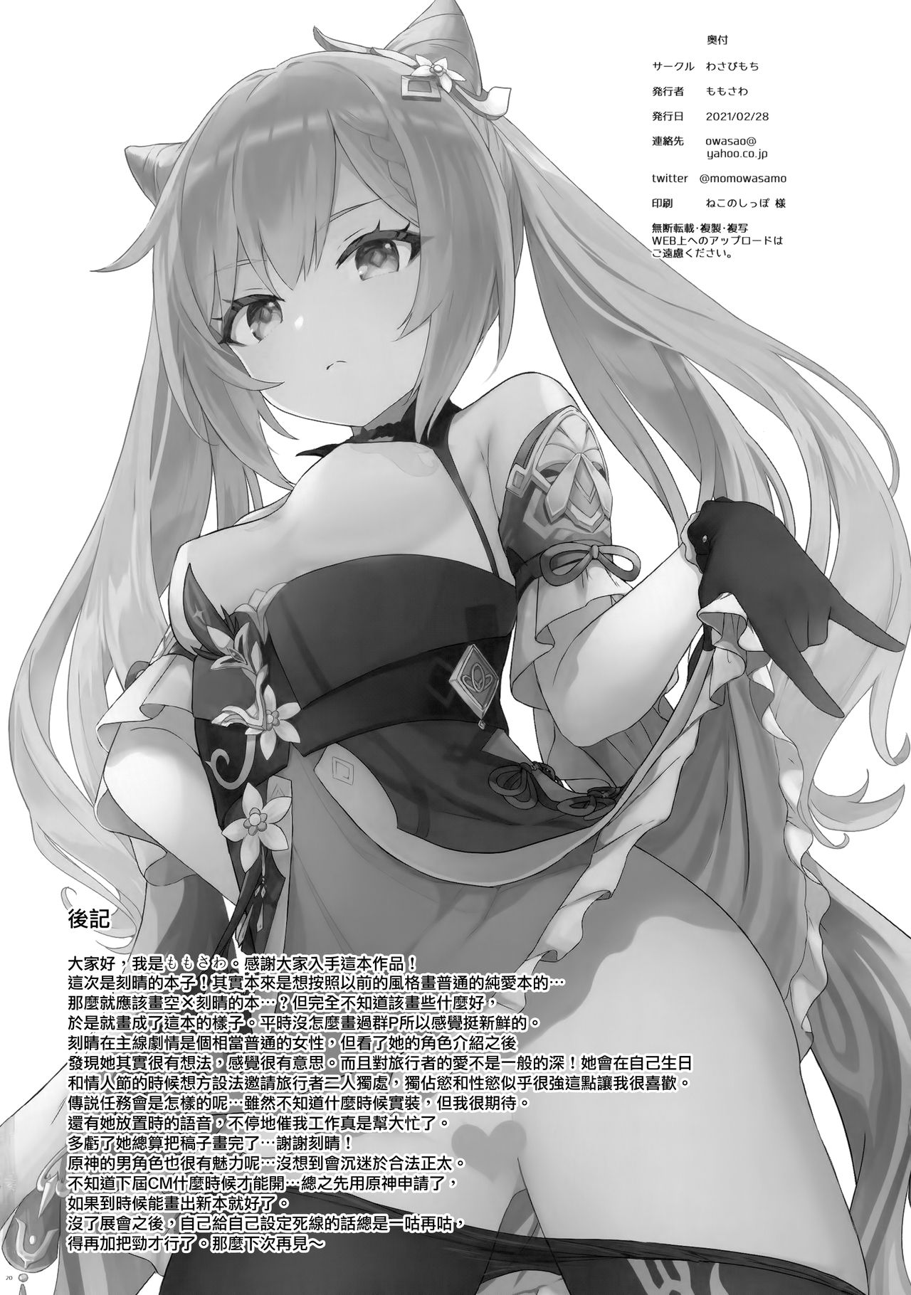 [日本漫画] 刻晴ちゃんが部下をシゴキまくる本 同人,黑丝丝袜,肛门#[24P]-22