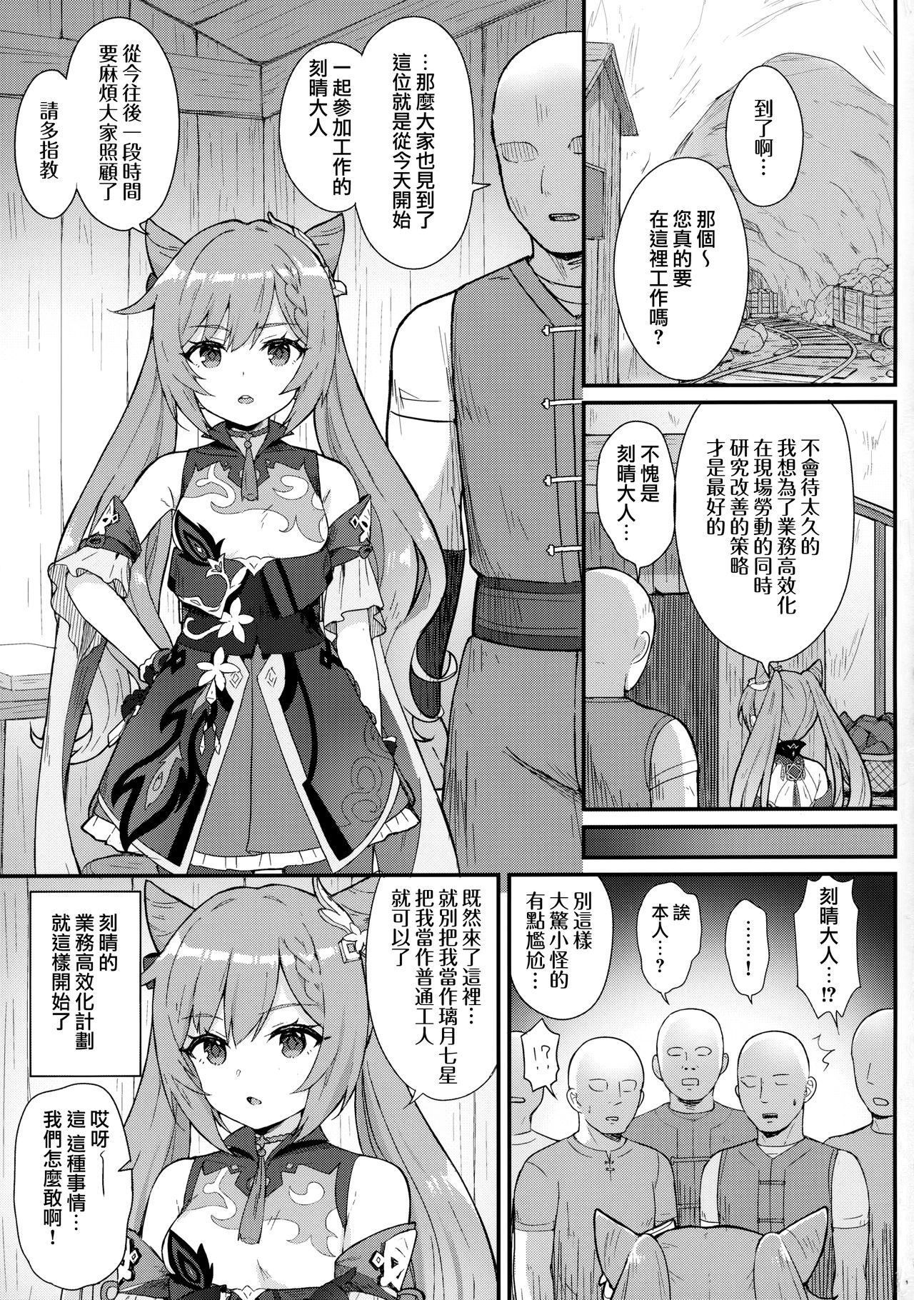 [日本漫画] 刻晴ちゃんが部下をシゴキまくる本 同人,黑丝丝袜,肛门#[24P]-3