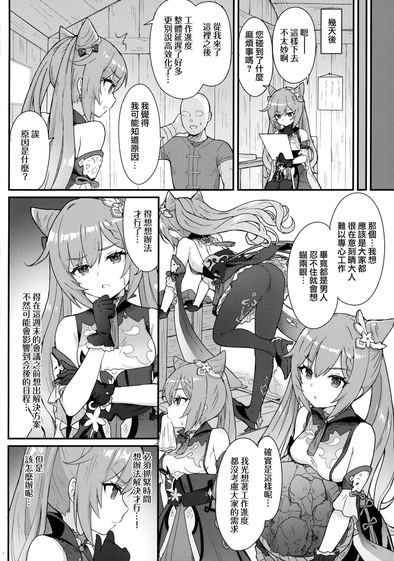 [日本漫画] 刻晴ちゃんが部下をシゴキまくる本 同人,黑丝丝袜,肛门#[24P]-4