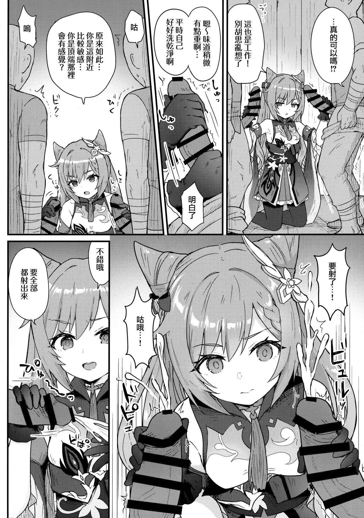 [日本漫画] 刻晴ちゃんが部下をシゴキまくる本 同人,黑丝丝袜,肛门#[24P]-6