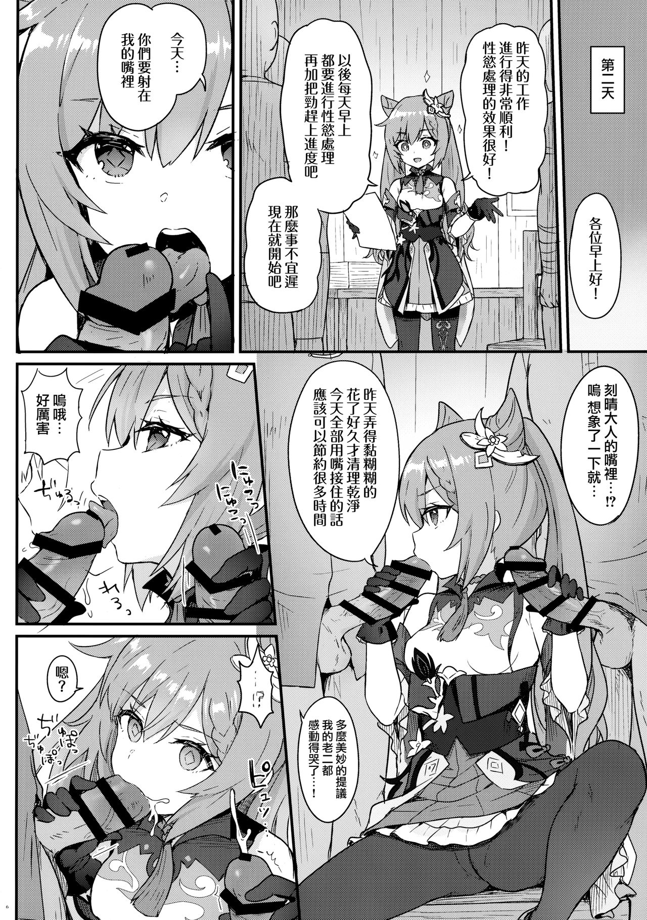 [日本漫画] 刻晴ちゃんが部下をシゴキまくる本 同人,黑丝丝袜,肛门#[24P]-8