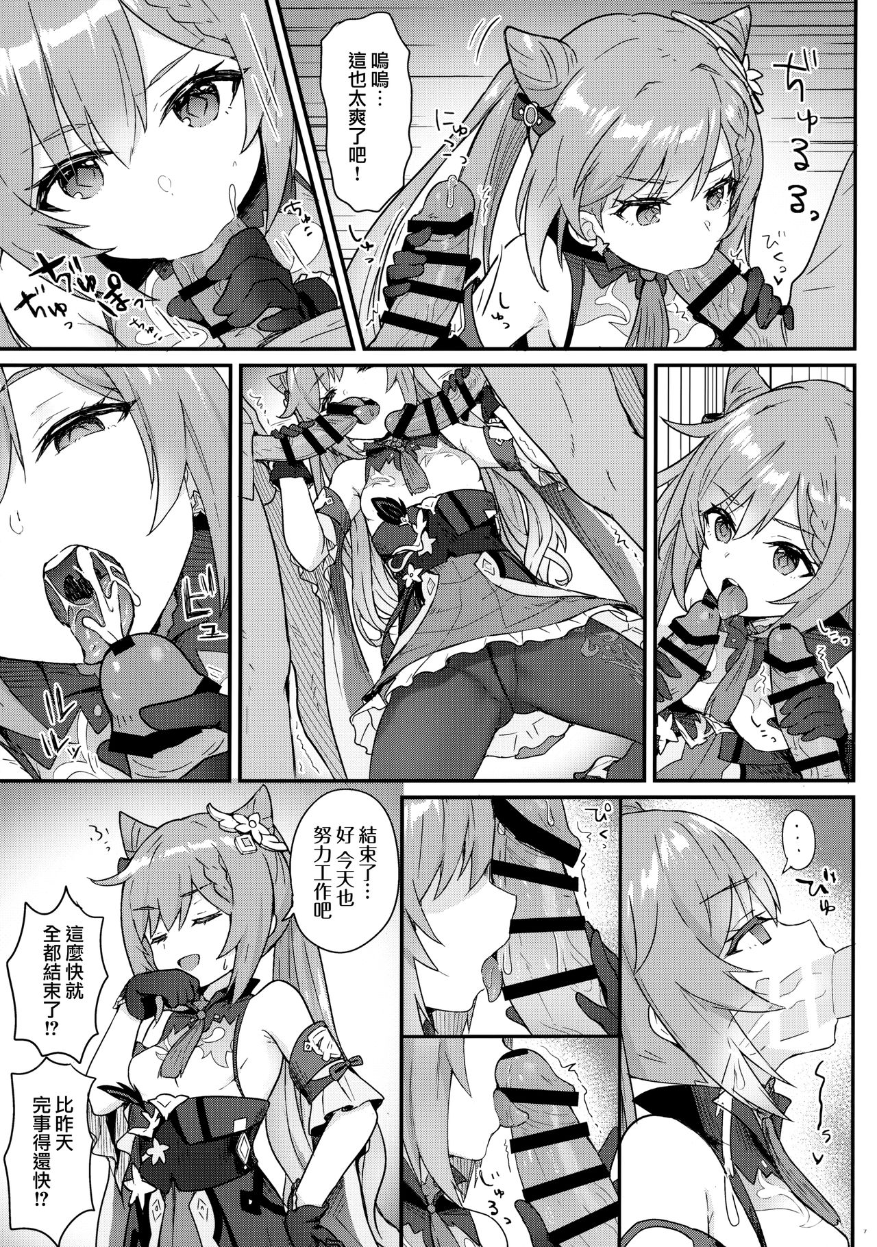 [日本漫画] 刻晴ちゃんが部下をシゴキまくる本 同人,黑丝丝袜,肛门#[24P]-9
