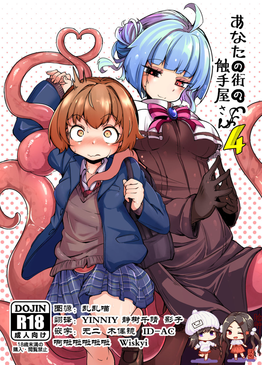 [日本漫画] あなたの街の触手屋さん4 单本,怪兽娘#[41P]-1