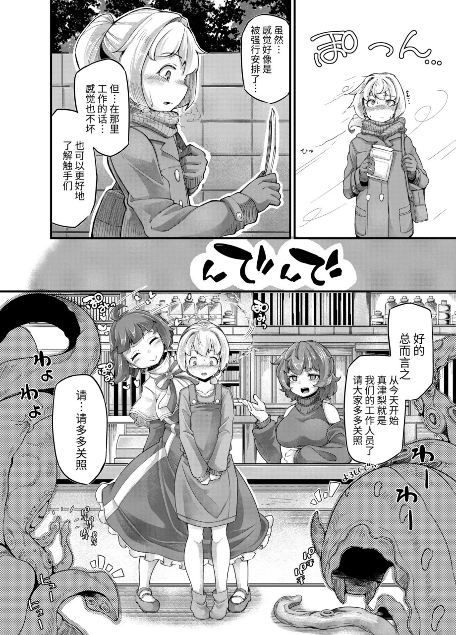 [日本漫画] あなたの街の触手屋さん4 单本,怪兽娘#[41P]-11