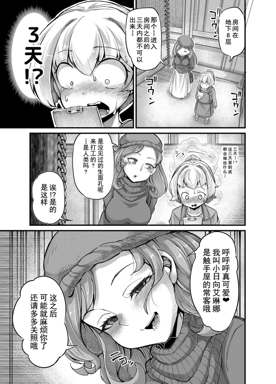 [日本漫画] あなたの街の触手屋さん4 单本,怪兽娘#[41P]-14