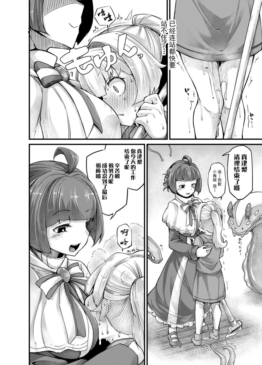 [日本漫画] あなたの街の触手屋さん4 单本,怪兽娘#[41P]-25