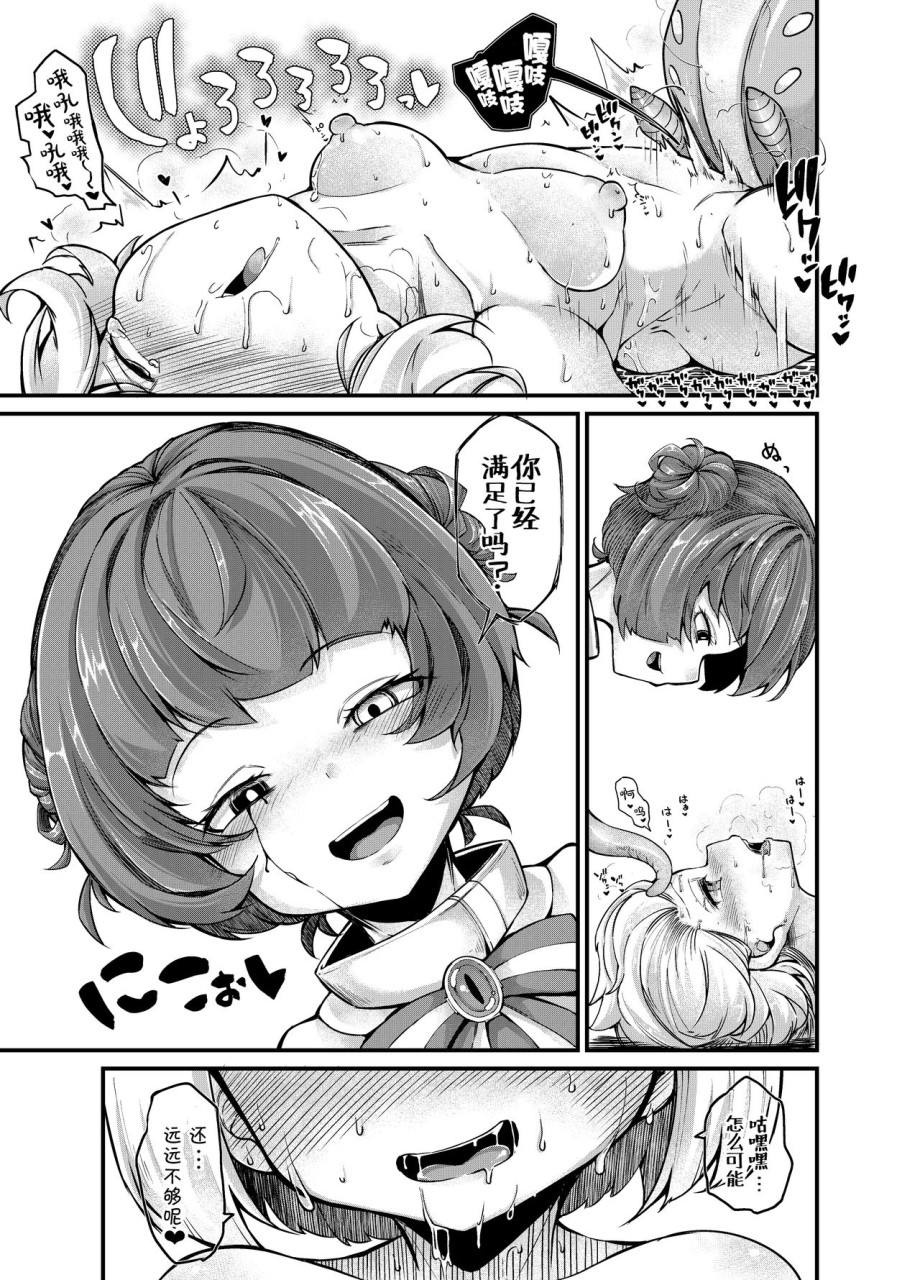 [日本漫画] あなたの街の触手屋さん4 单本,怪兽娘#[41P]-40