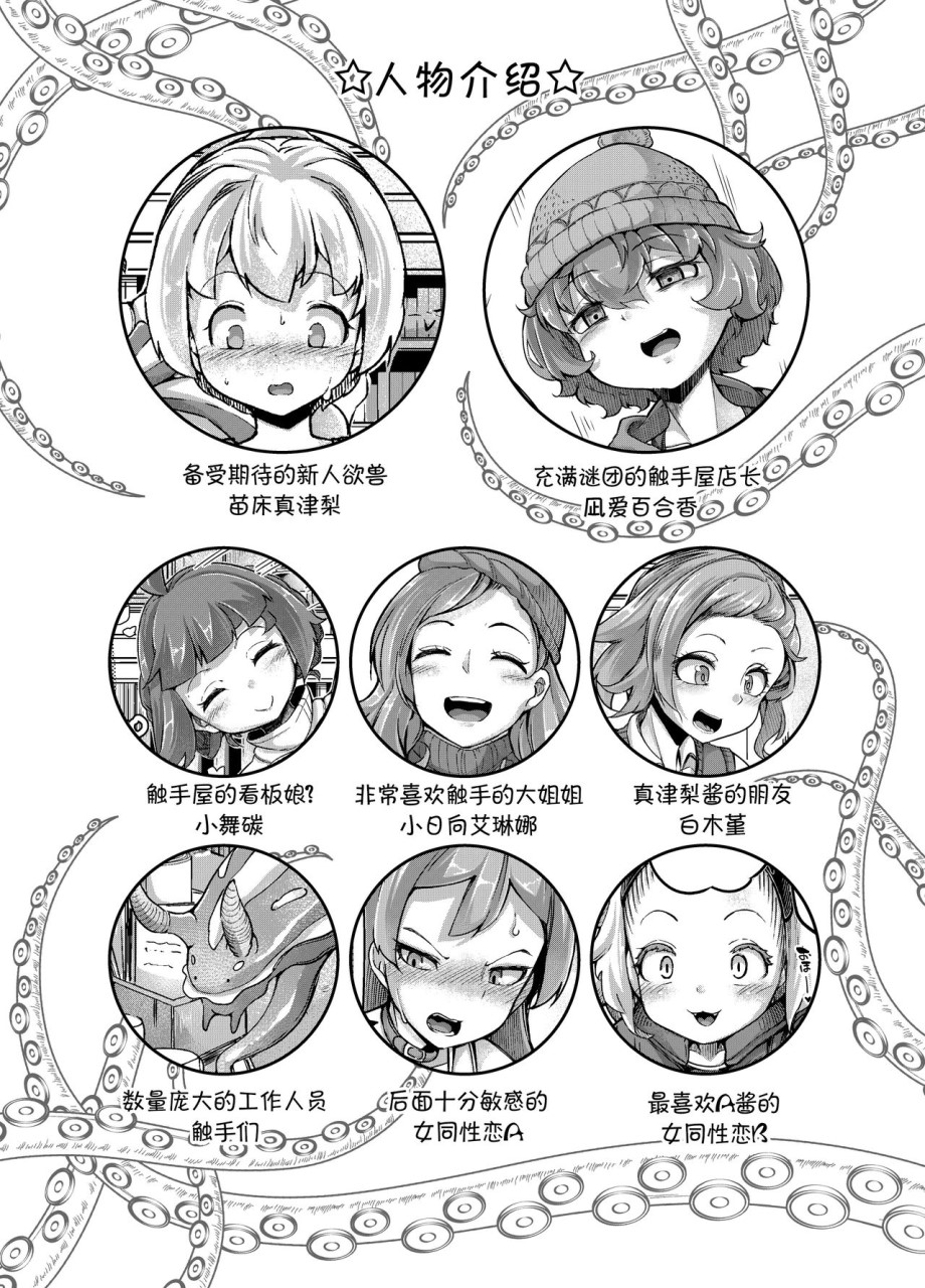 [日本漫画] あなたの街の触手屋さん4 单本,怪兽娘#[41P]-5