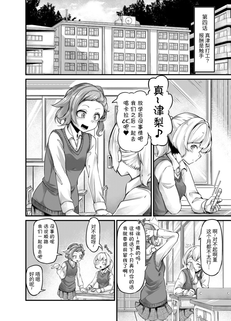 [日本漫画] あなたの街の触手屋さん4 单本,怪兽娘#[41P]-7
