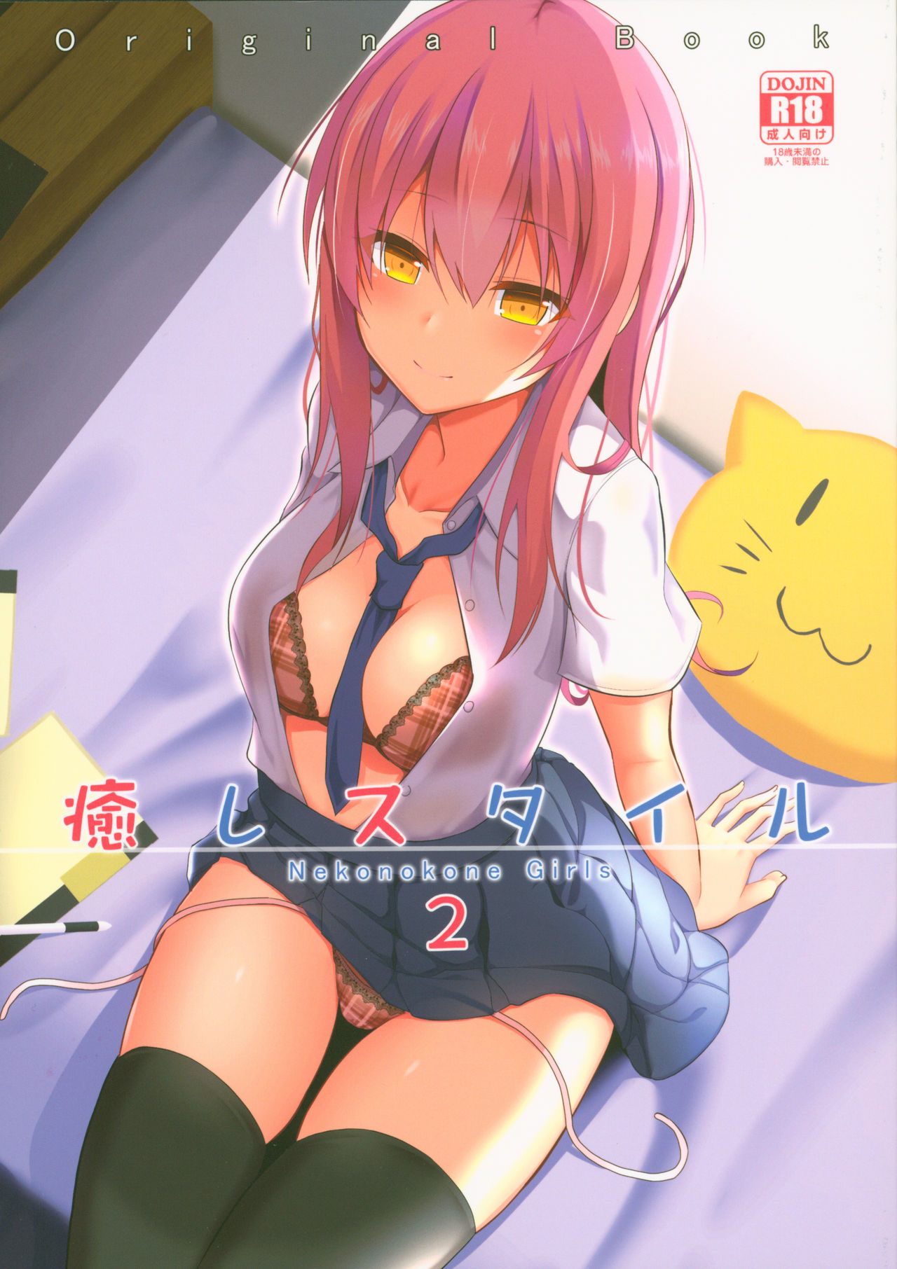 [日本漫画] 在昏暗的急停电梯里…与继父SEX 单本,强奸,巨乳大奶,不伦,女学生#[30P]-1