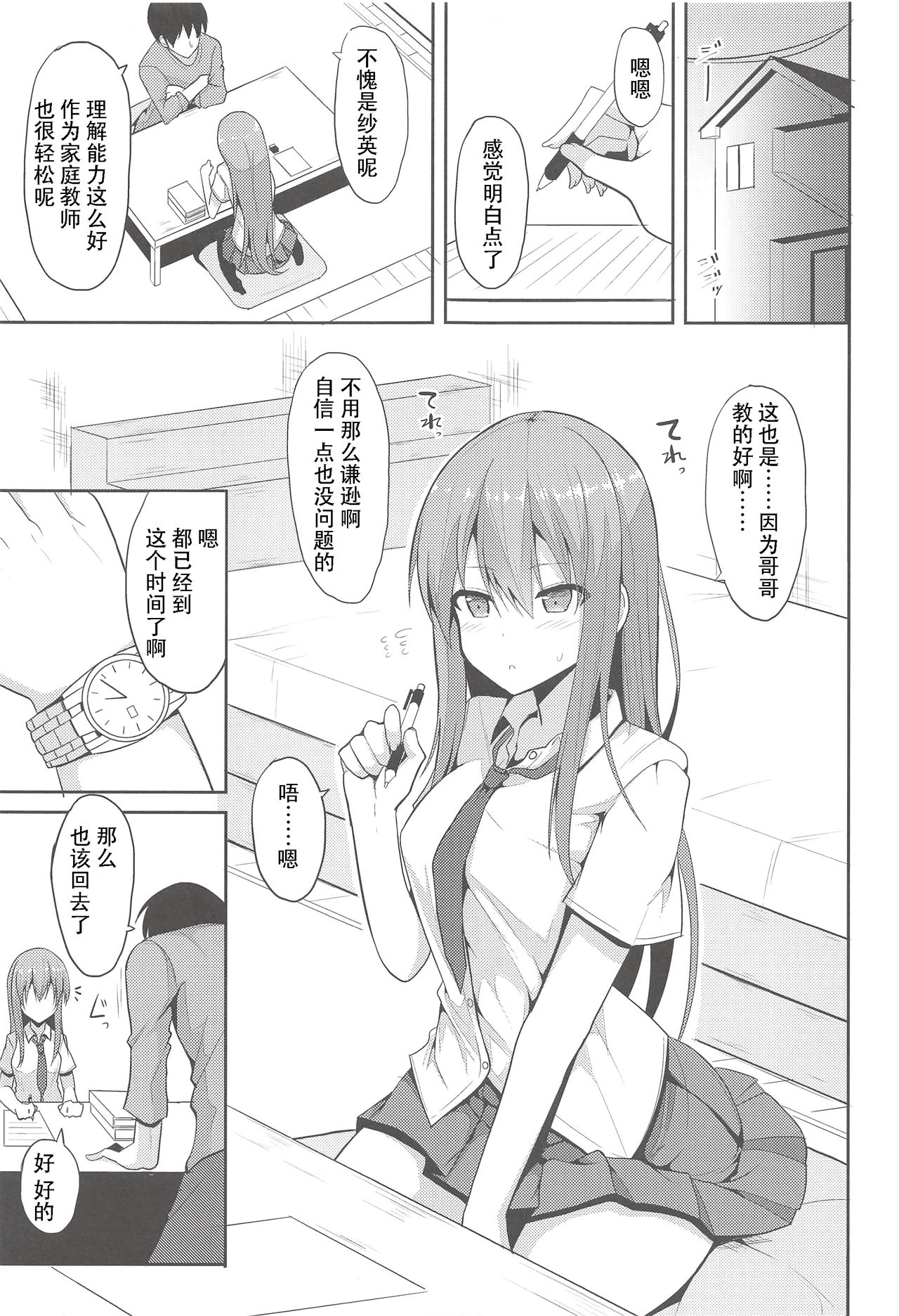 [日本漫画] 在昏暗的急停电梯里…与继父SEX 单本,强奸,巨乳大奶,不伦,女学生#[30P]-4