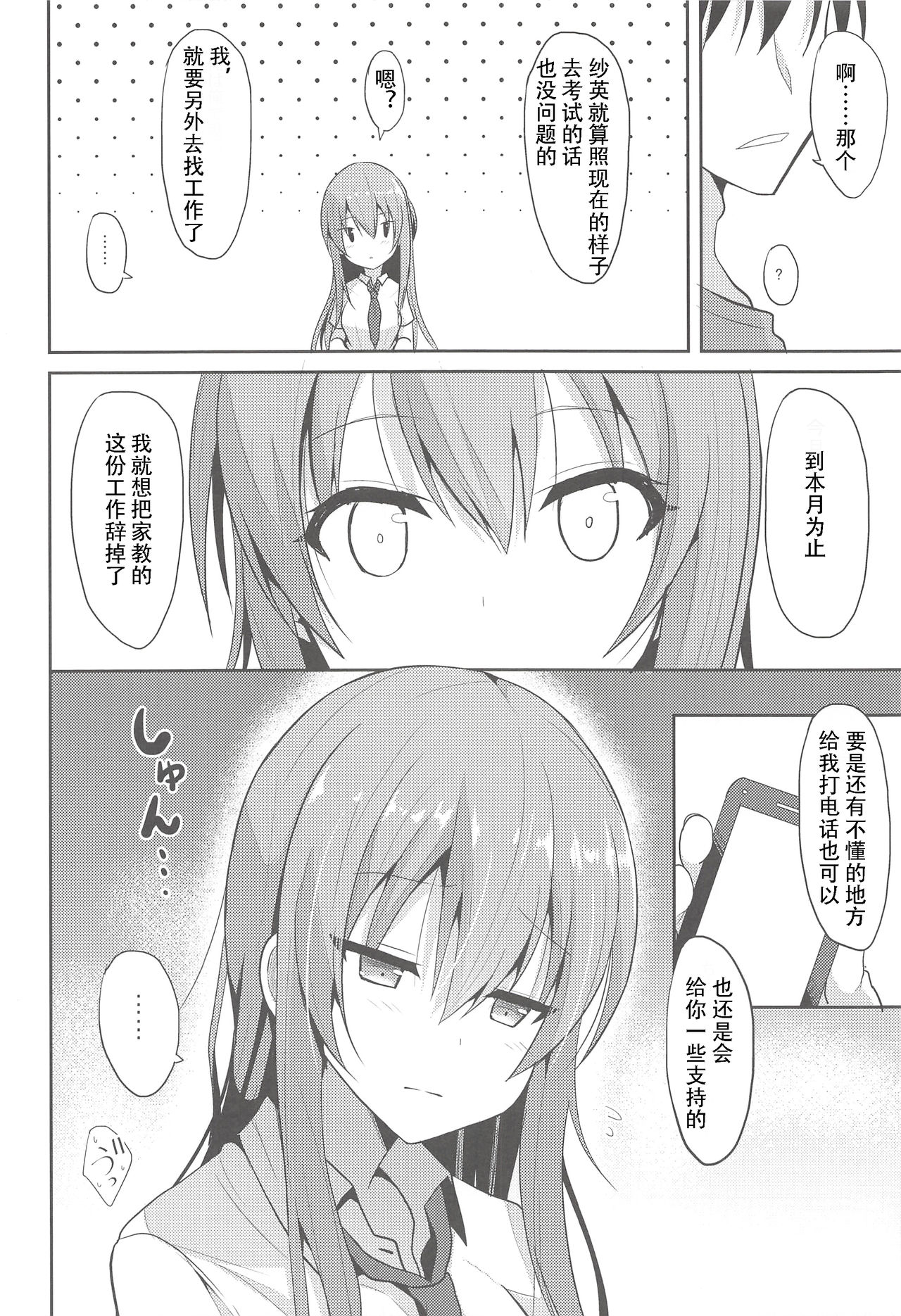 [日本漫画] 在昏暗的急停电梯里…与继父SEX 单本,强奸,巨乳大奶,不伦,女学生#[30P]-5