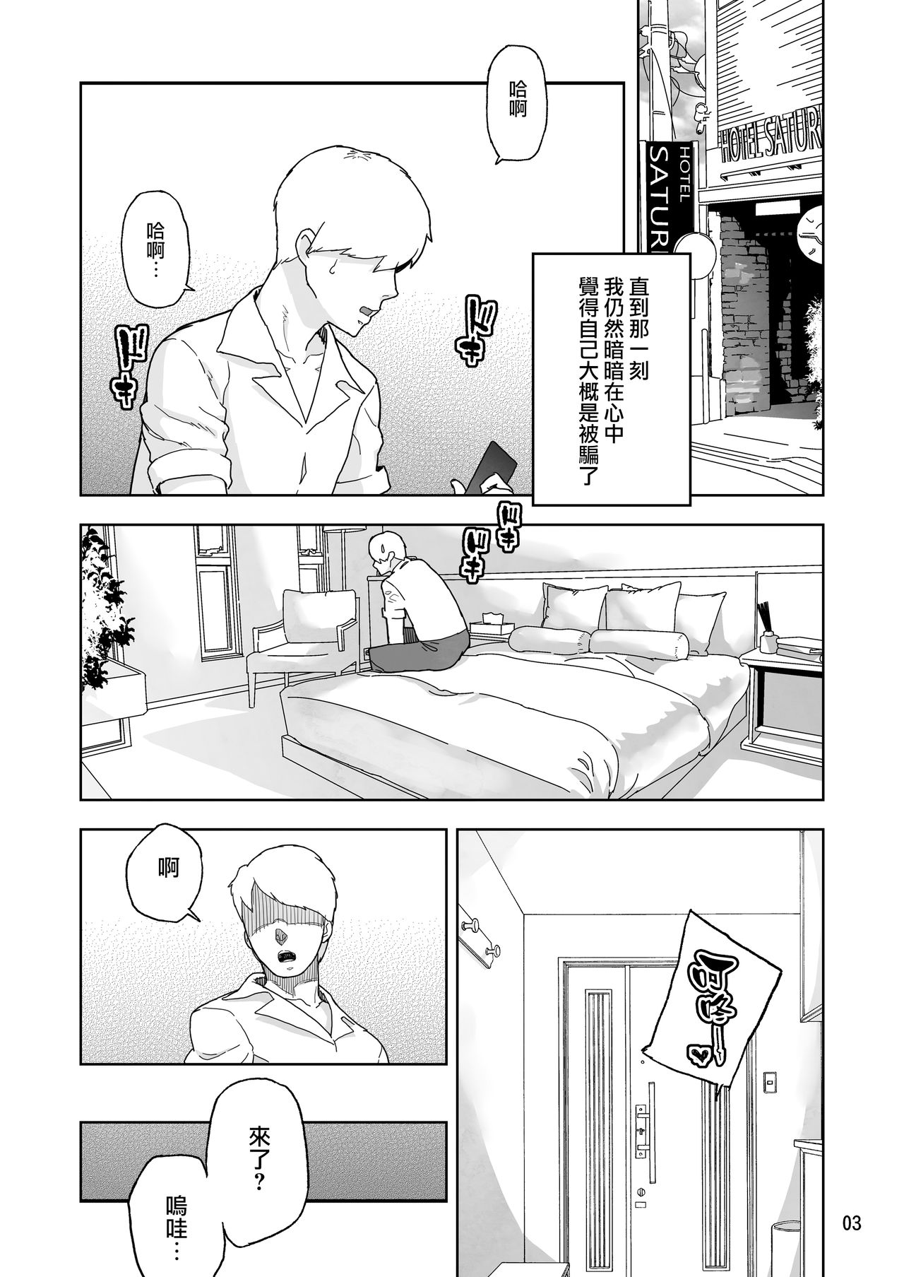 [日本漫画] 在昏暗的急停电梯里…与继父SEX 单本,强奸,巨乳大奶,不伦,女学生#[27P]-2