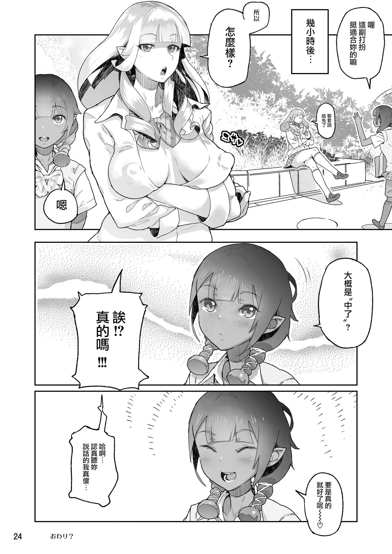 [日本漫画] 在昏暗的急停电梯里…与继父SEX 单本,强奸,巨乳大奶,不伦,女学生#[27P]-23