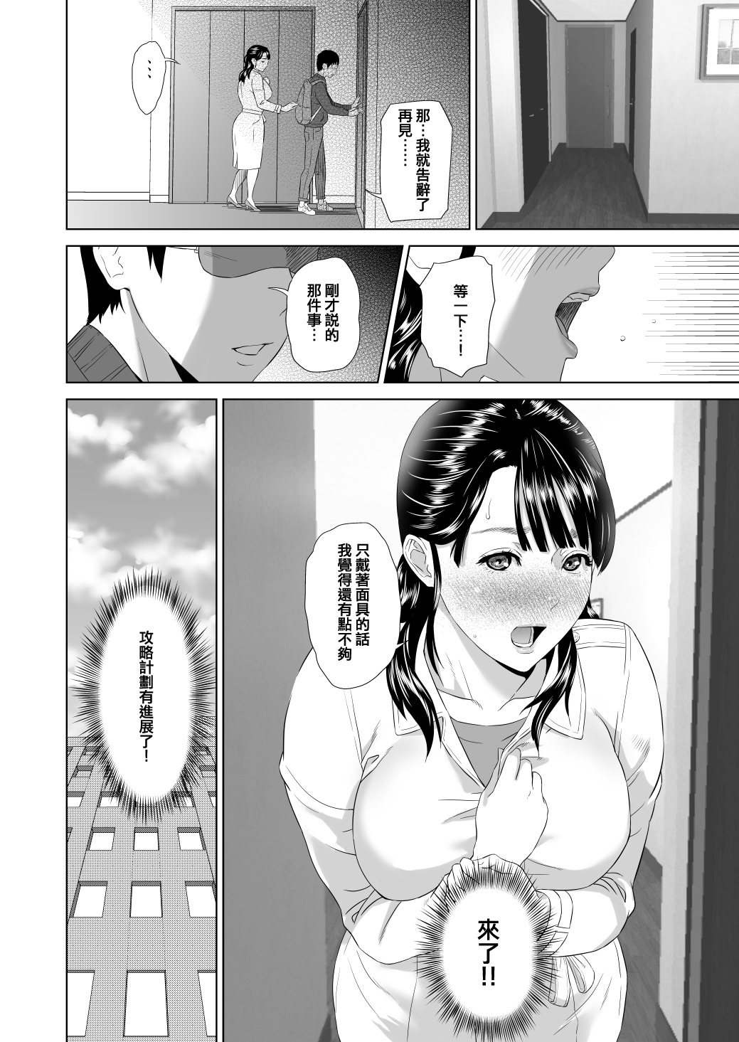[日本漫画] 在昏暗的急停电梯里…与继父SEX 单本,强奸,巨乳大奶,不伦,女学生#[58P]-18