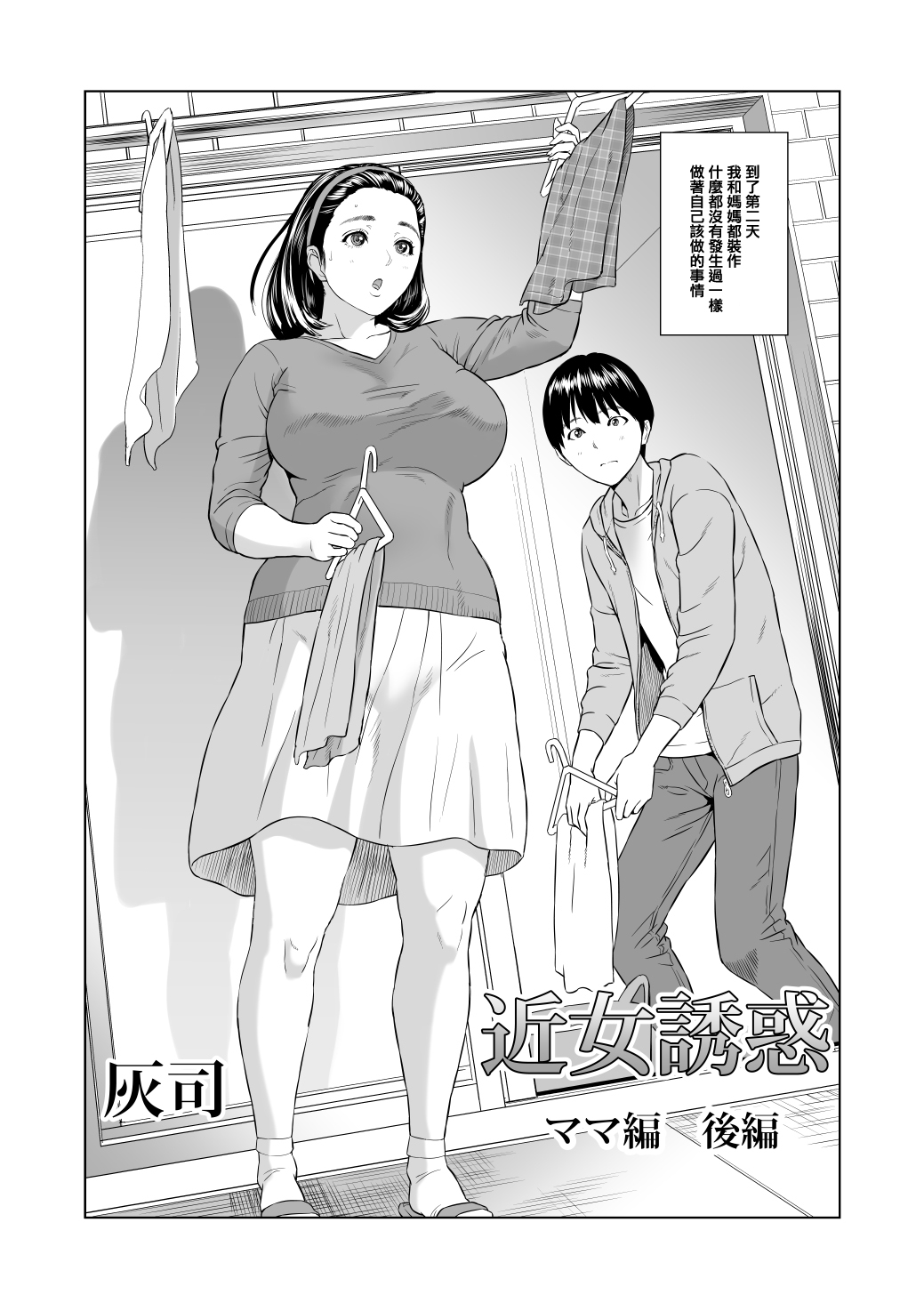 [日本漫画] 在昏暗的急停电梯里…与继父SEX 单本,强奸,巨乳大奶,不伦,女学生#[58P]-2