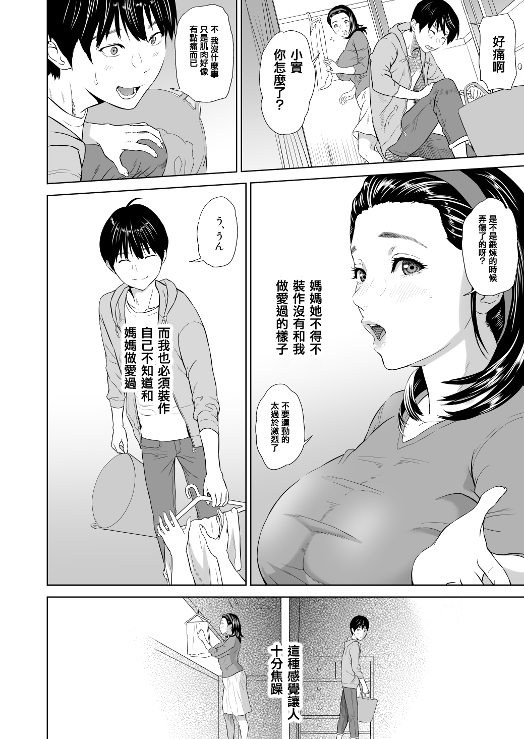 [日本漫画] 在昏暗的急停电梯里…与继父SEX 单本,强奸,巨乳大奶,不伦,女学生#[58P]-3